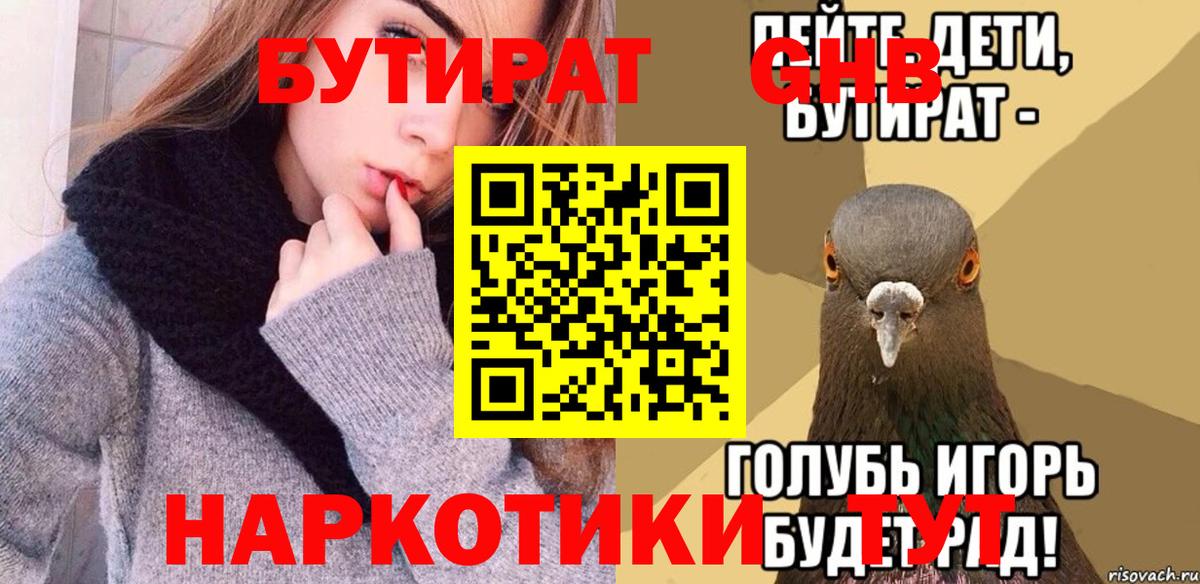 Саянск  БУТИРАТ оксибутират  БУТИРАТ  Вход с VPN 