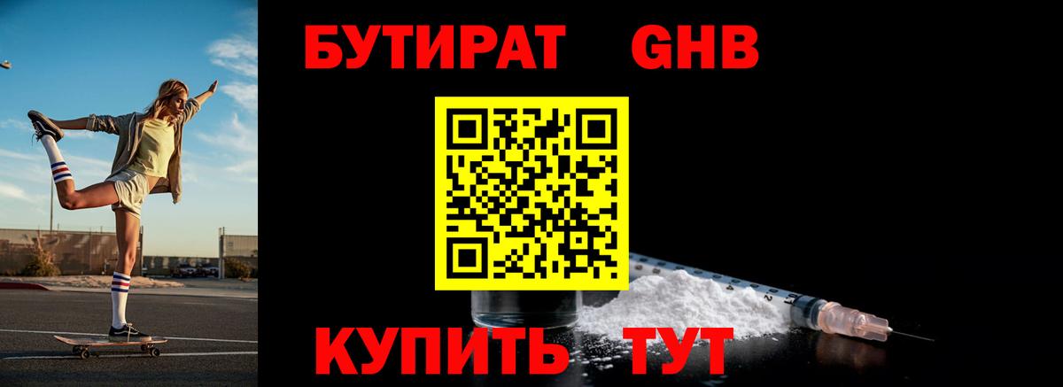 БУТИРАТ вода Саянск