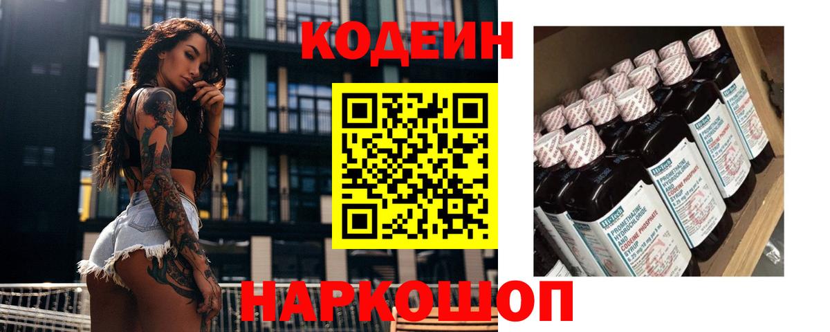 Codein Purple Drank Саянск