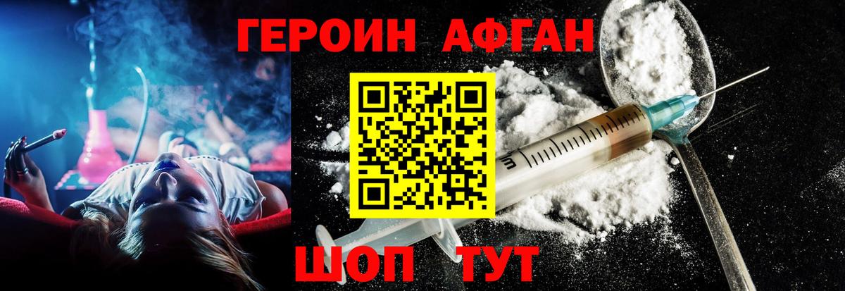 Саянск  ГЕРОИН Афган  Вход с VPN 