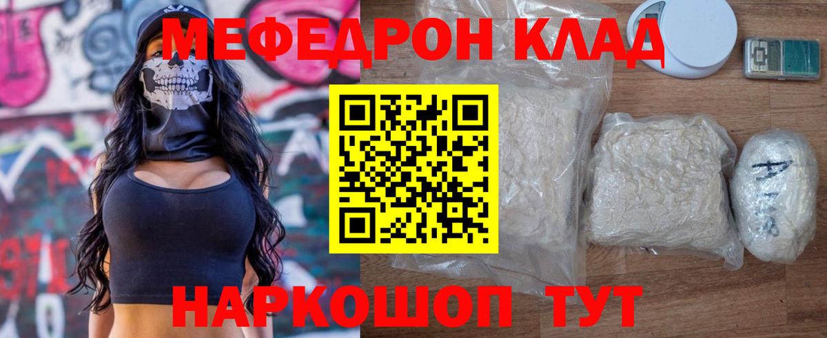 МЯУ-МЯУ  Вход с VPN  МЕФ мука  Саянск  Меф мука 
