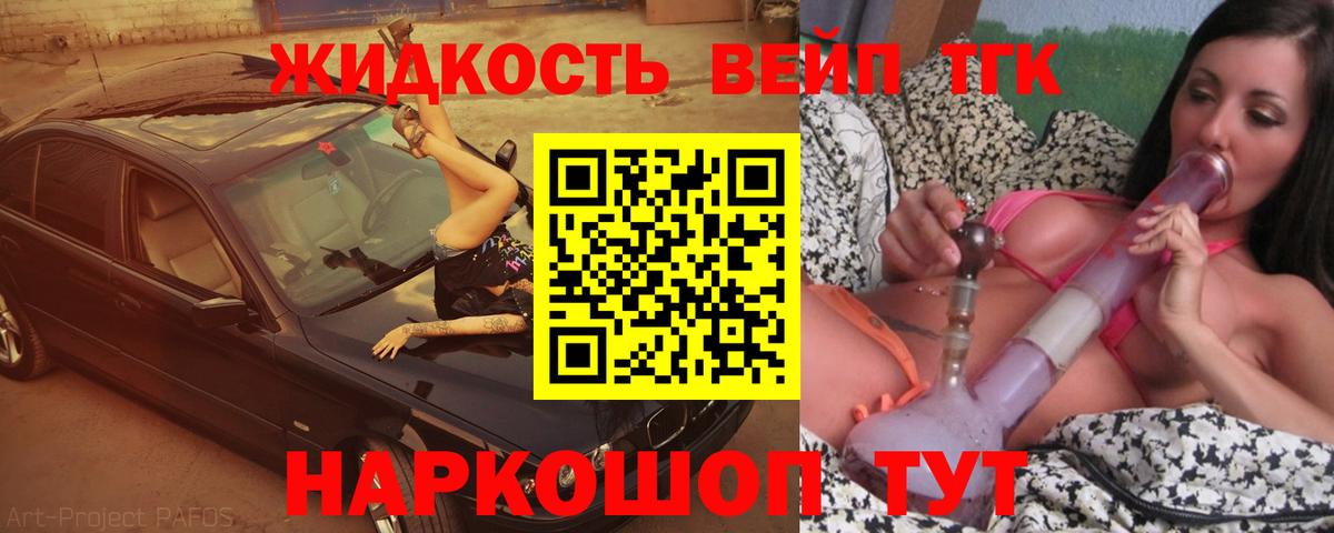 ТГК вейп Саянск